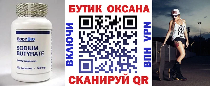 хочу   Ясногорск  Бутират бутандиол 