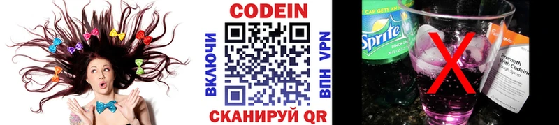 Кодеин Purple Drank  купить  цена  Ясногорск 